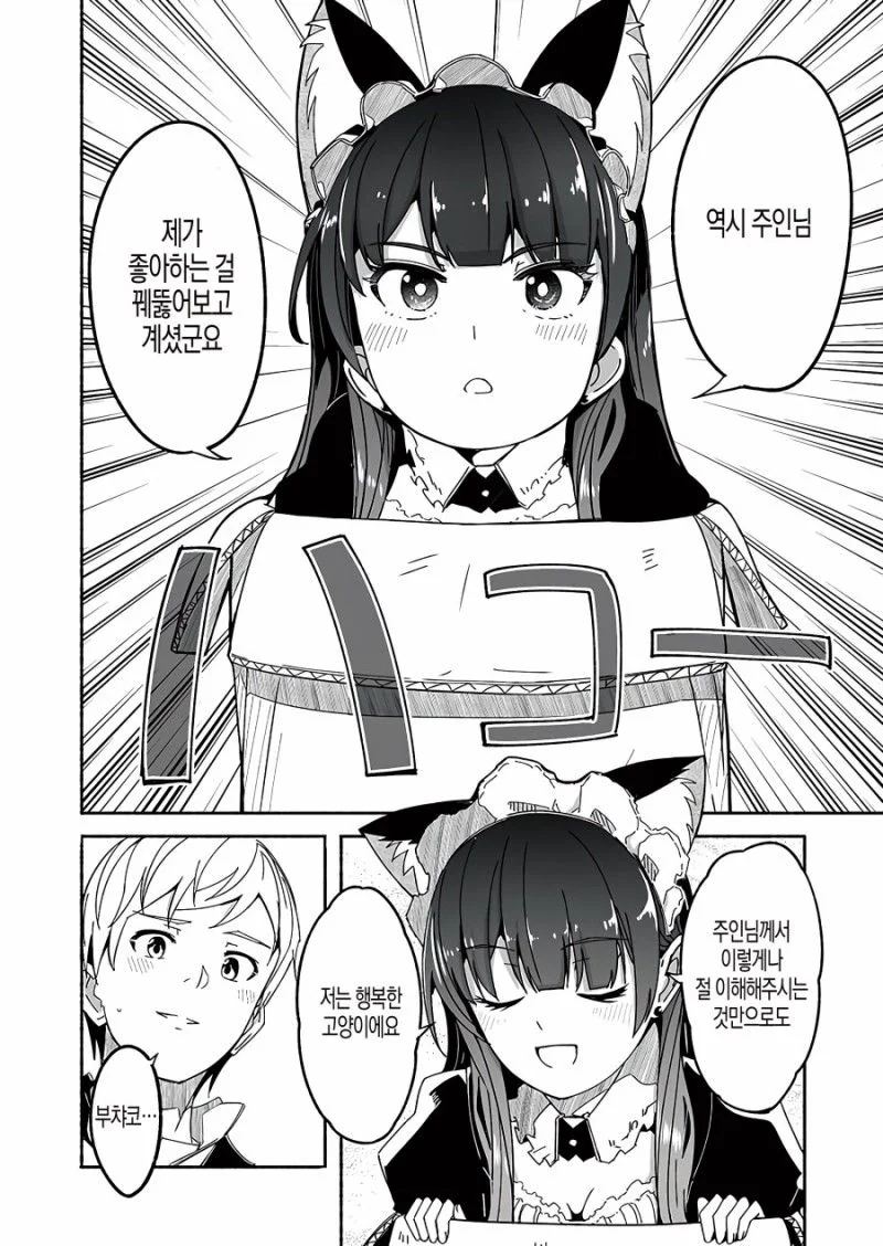 고양이 메이드 만화.manwha - 이미지 16