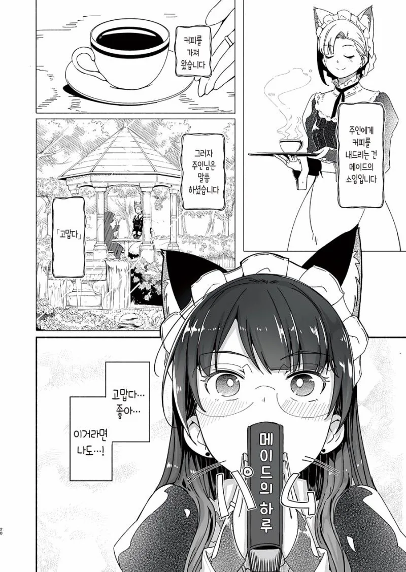 고양이 메이드 만화.manwha - 이미지 19