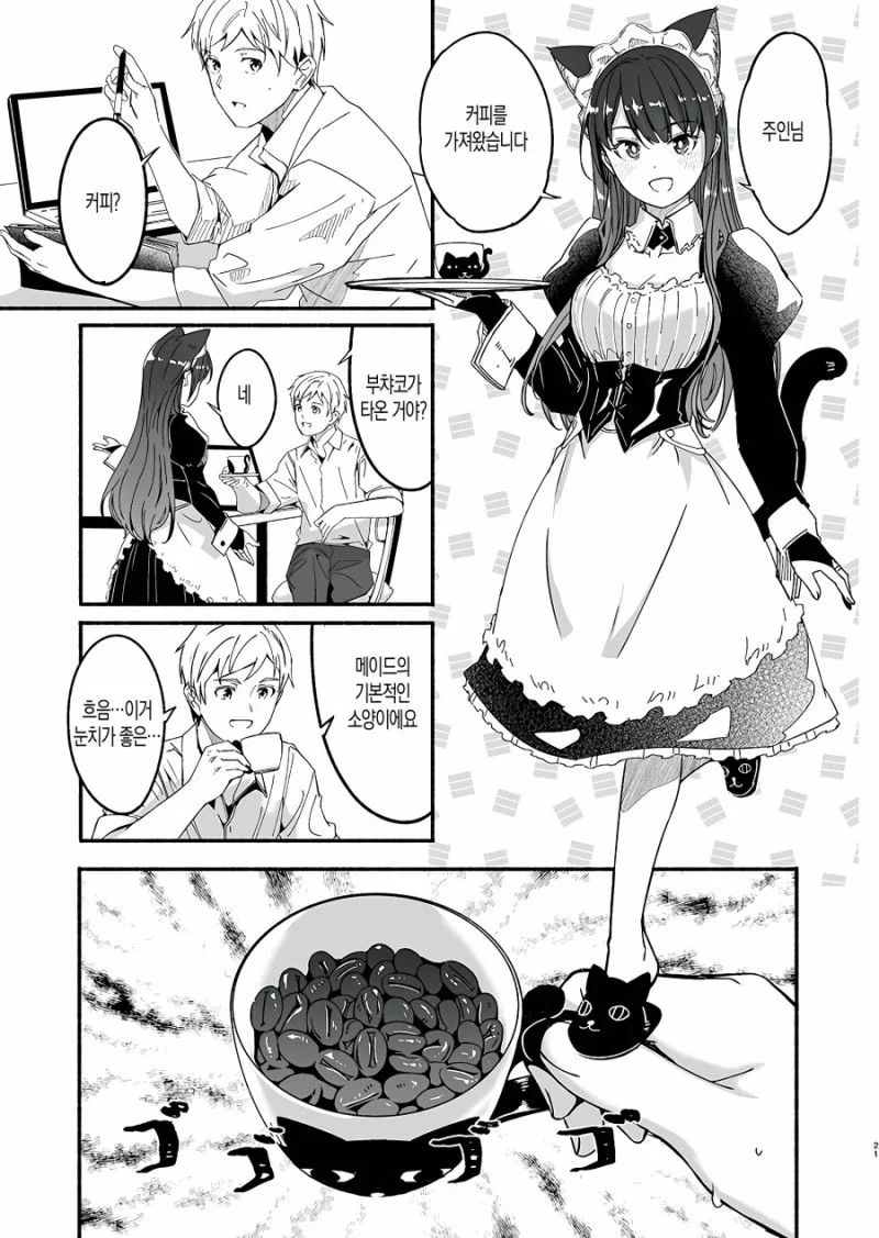 고양이 메이드 만화.manwha - 이미지 20