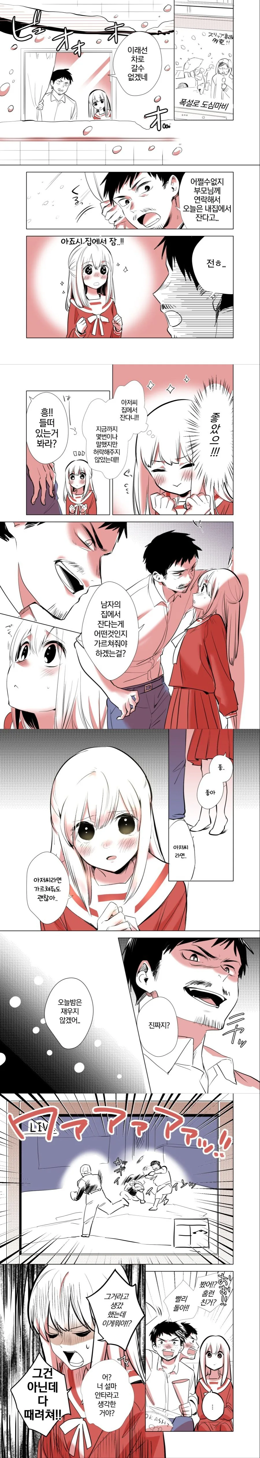 남자집에서 자고간다는것은.manwha
