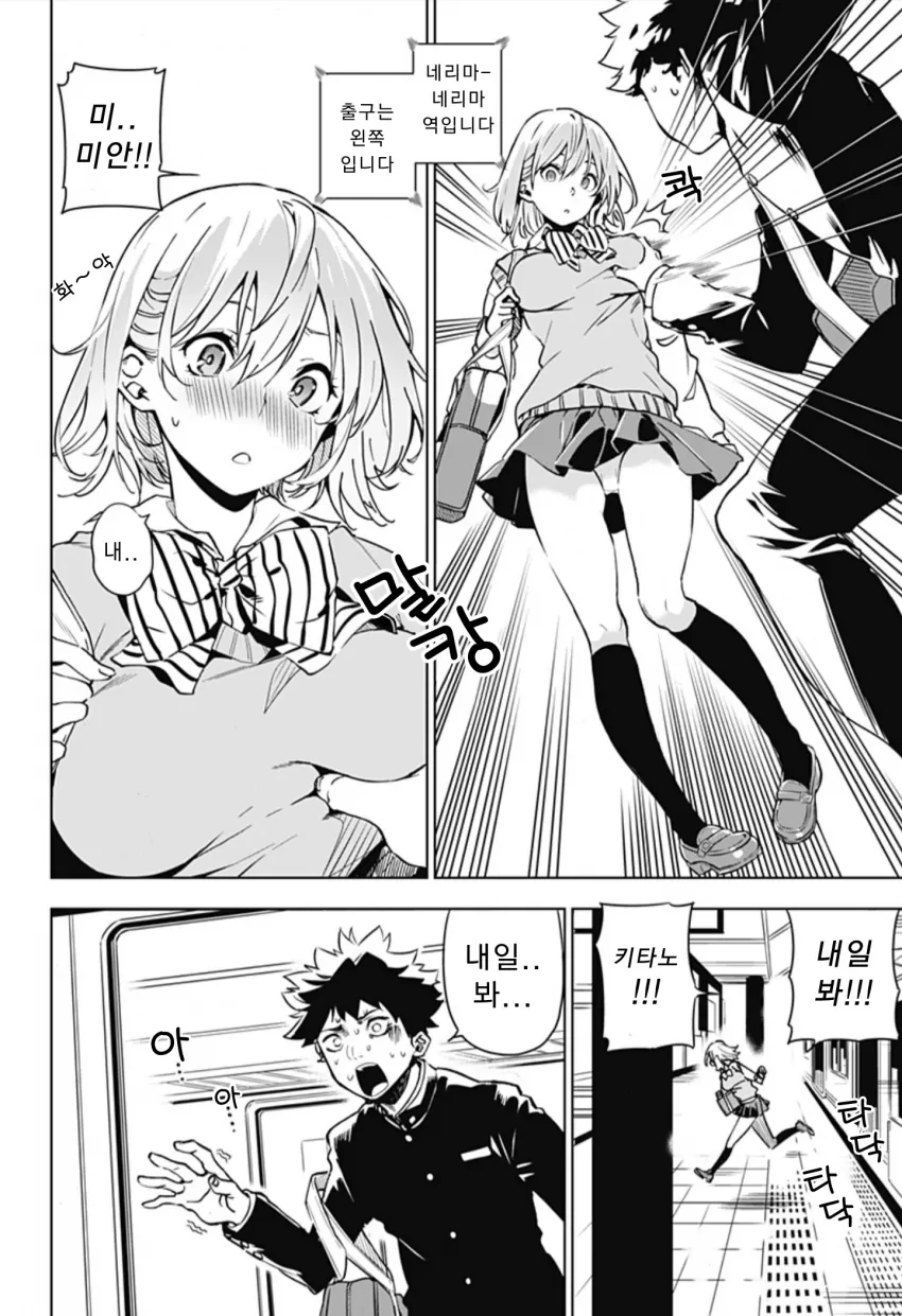 왼손이 갑자기 ㄱㅅ을 만지려는 Manga - 이미지 2