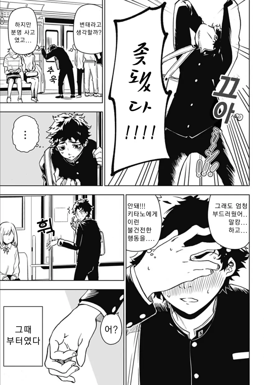 왼손이 갑자기 ㄱㅅ을 만지려는 Manga - 이미지 3