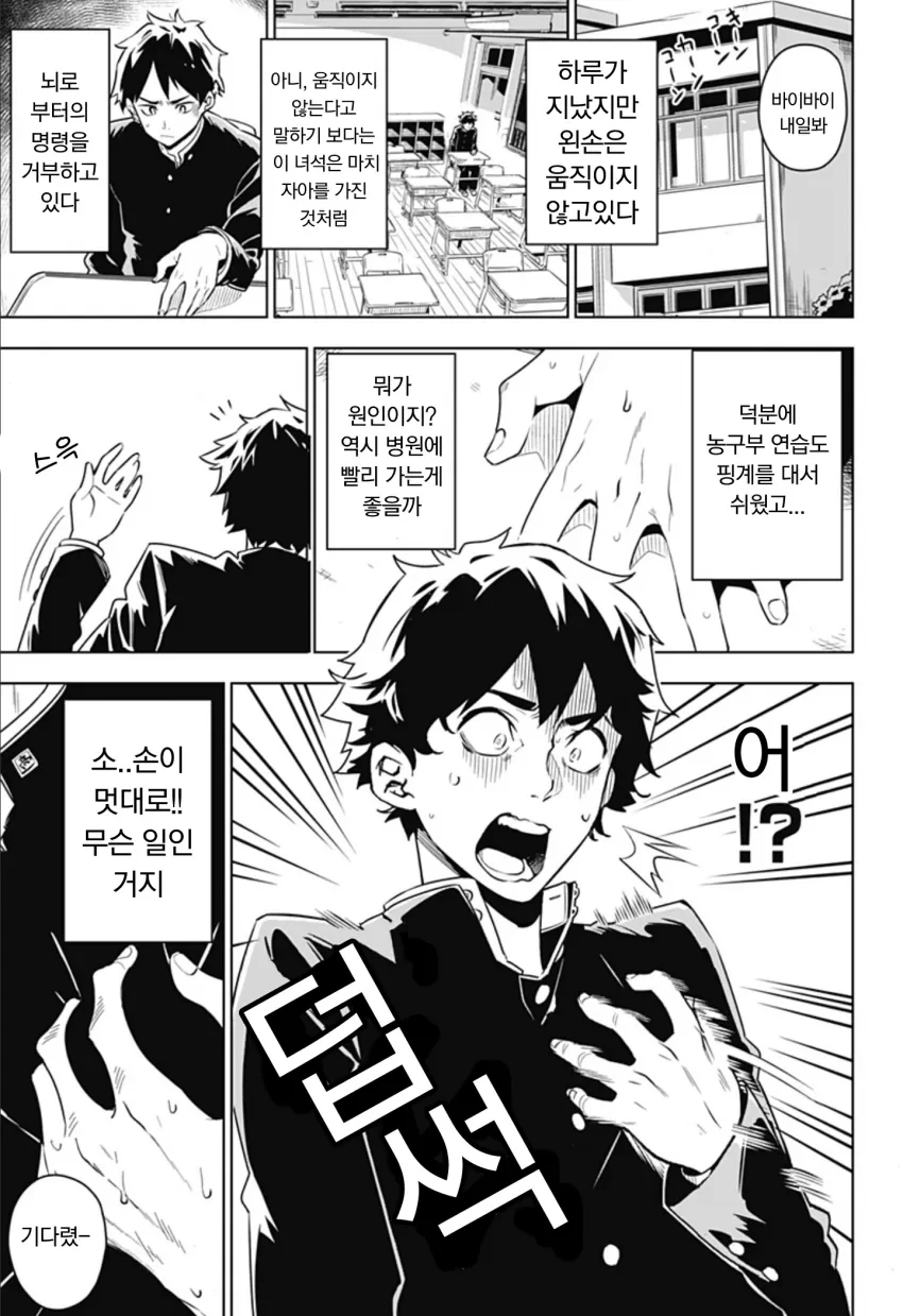 왼손이 갑자기 ㄱㅅ을 만지려는 Manga - 이미지 5
