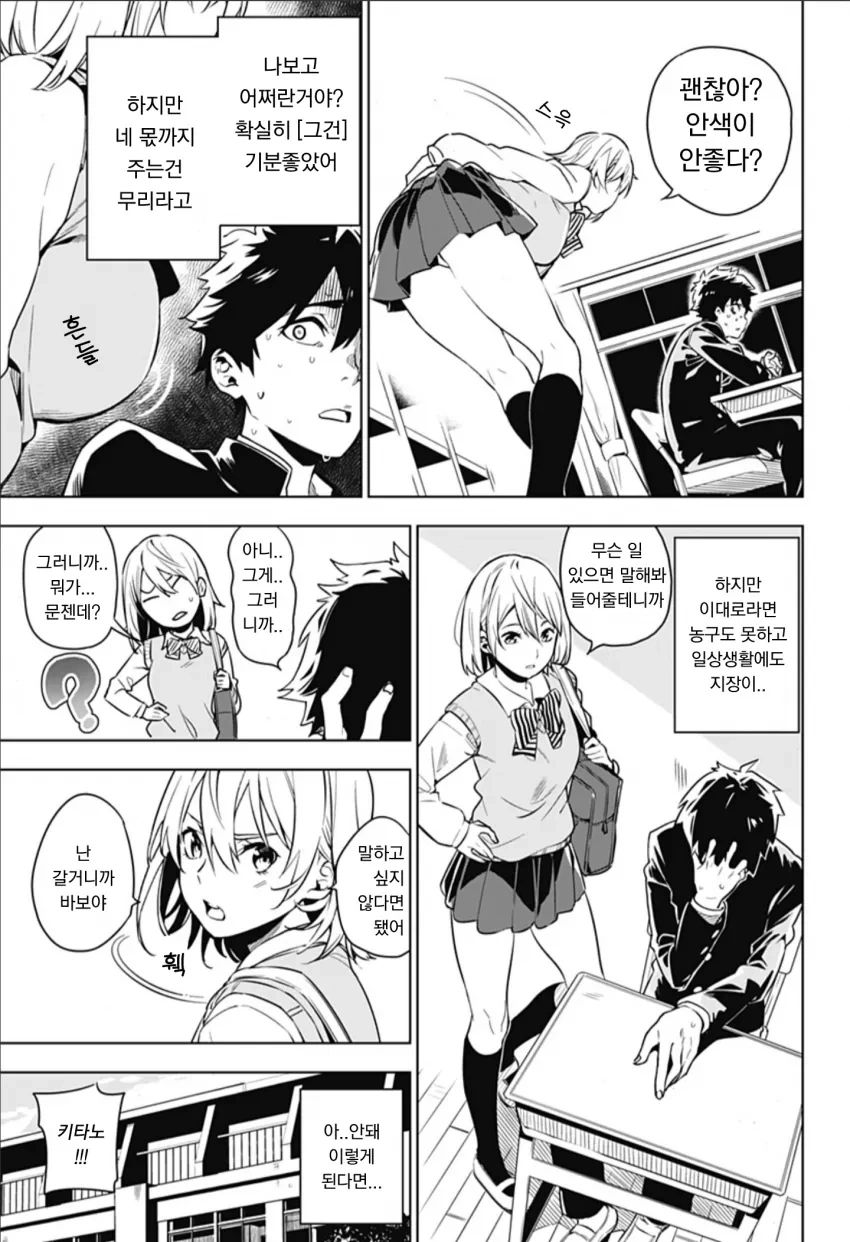 왼손이 갑자기 ㄱㅅ을 만지려는 Manga - 이미지 7