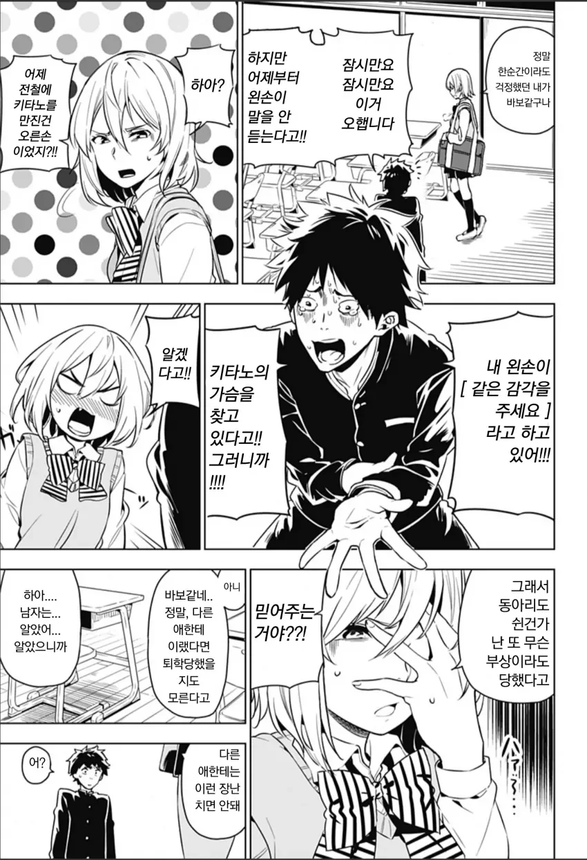 왼손이 갑자기 ㄱㅅ을 만지려는 Manga - 이미지 9