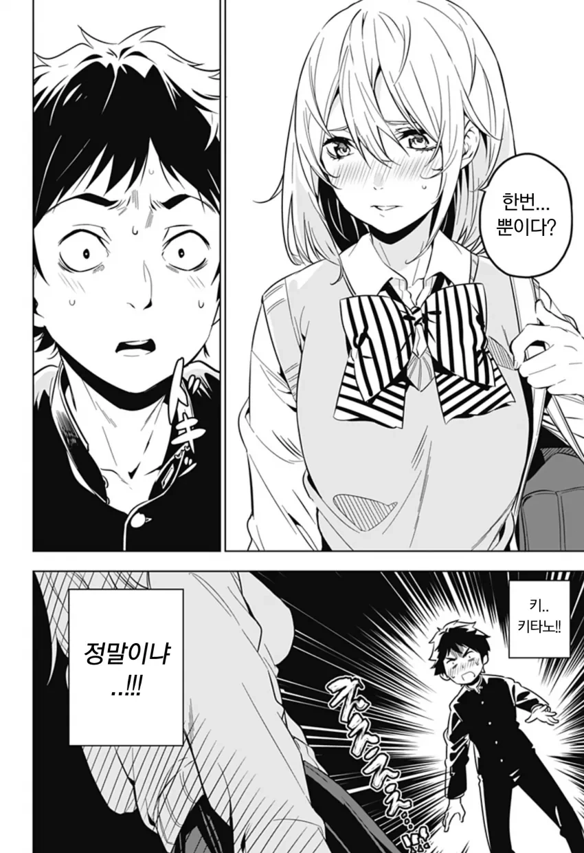 왼손이 갑자기 ㄱㅅ을 만지려는 Manga - 이미지 10