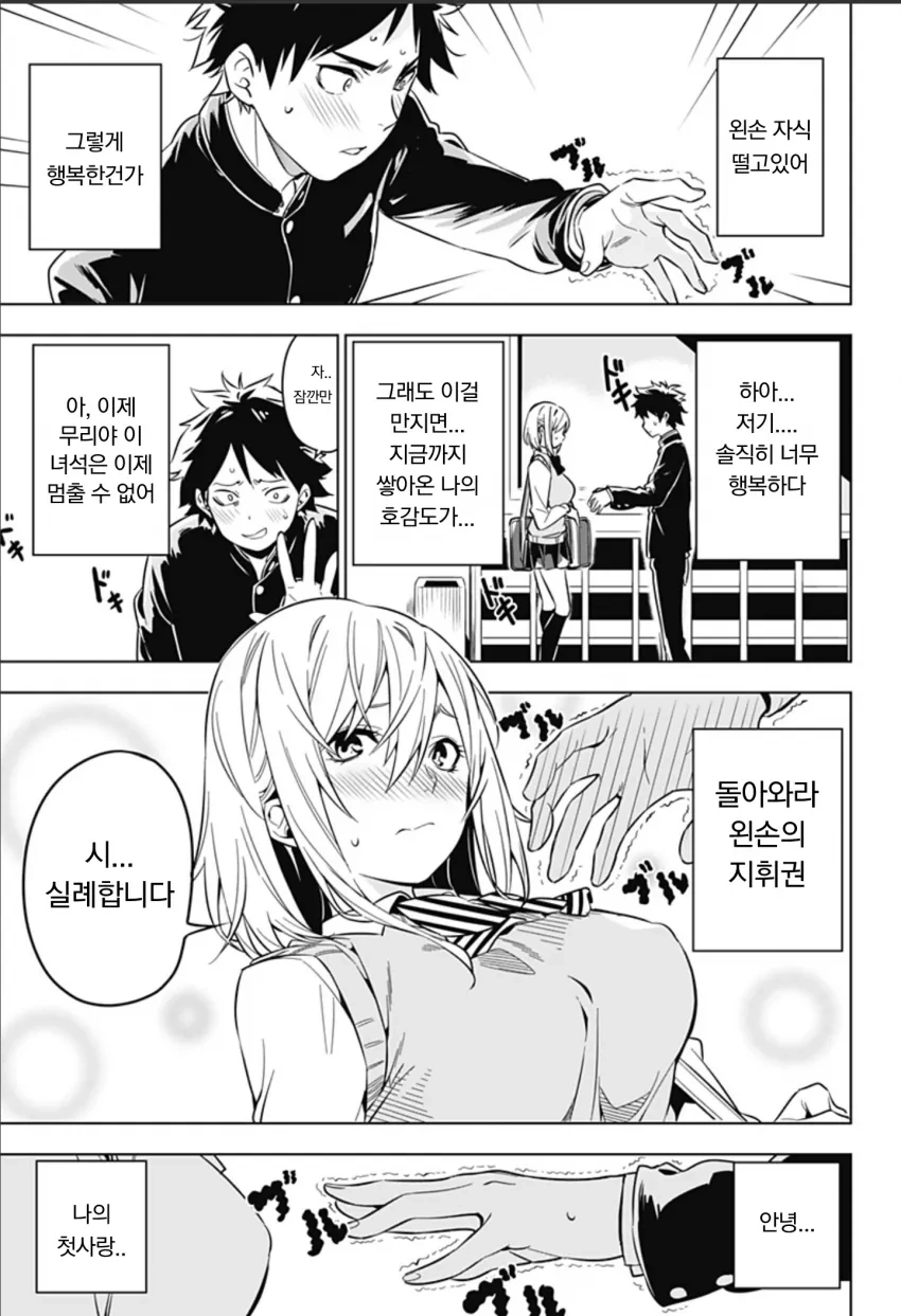 왼손이 갑자기 ㄱㅅ을 만지려는 Manga - 이미지 11
