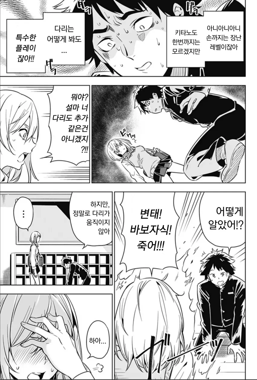 왼손이 갑자기 ㄱㅅ을 만지려는 Manga - 이미지 13