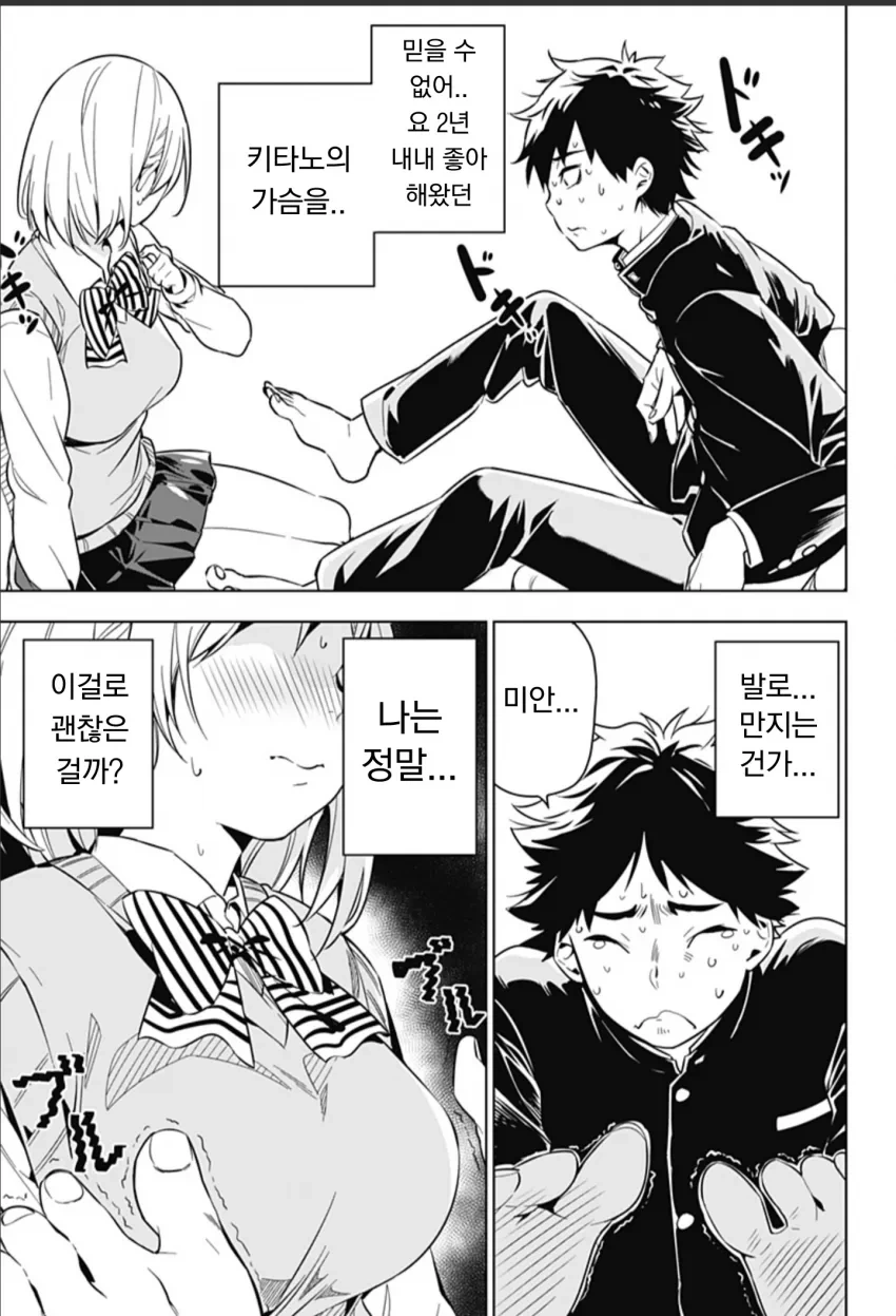 왼손이 갑자기 ㄱㅅ을 만지려는 Manga - 이미지 15