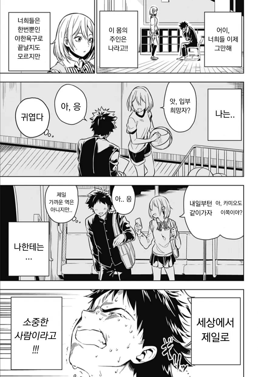 왼손이 갑자기 ㄱㅅ을 만지려는 Manga - 이미지 17