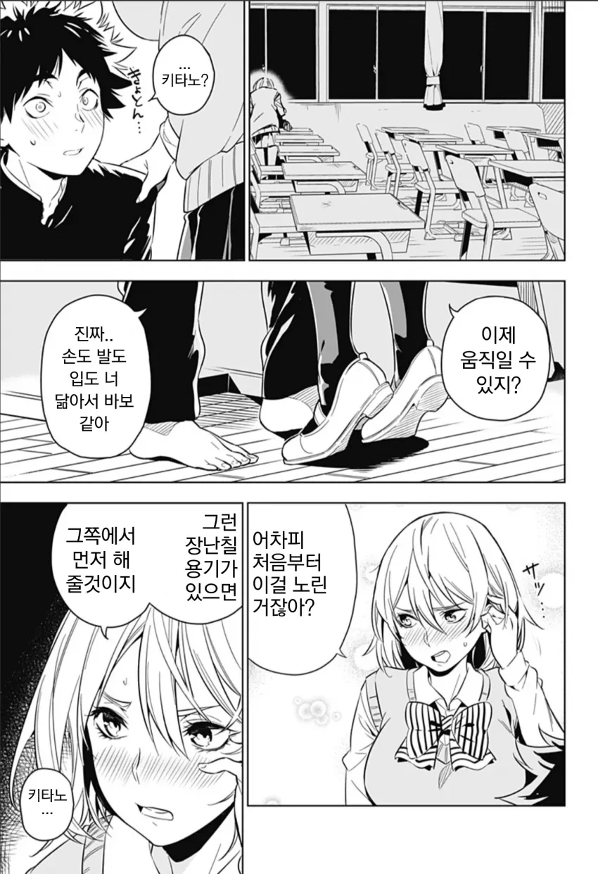 왼손이 갑자기 ㄱㅅ을 만지려는 Manga - 이미지 19