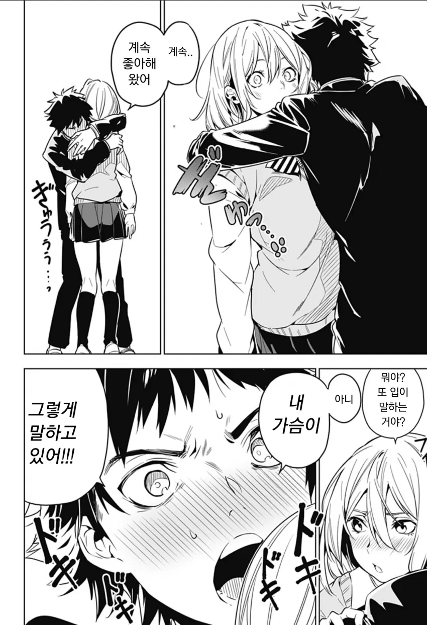 왼손이 갑자기 ㄱㅅ을 만지려는 Manga - 이미지 20