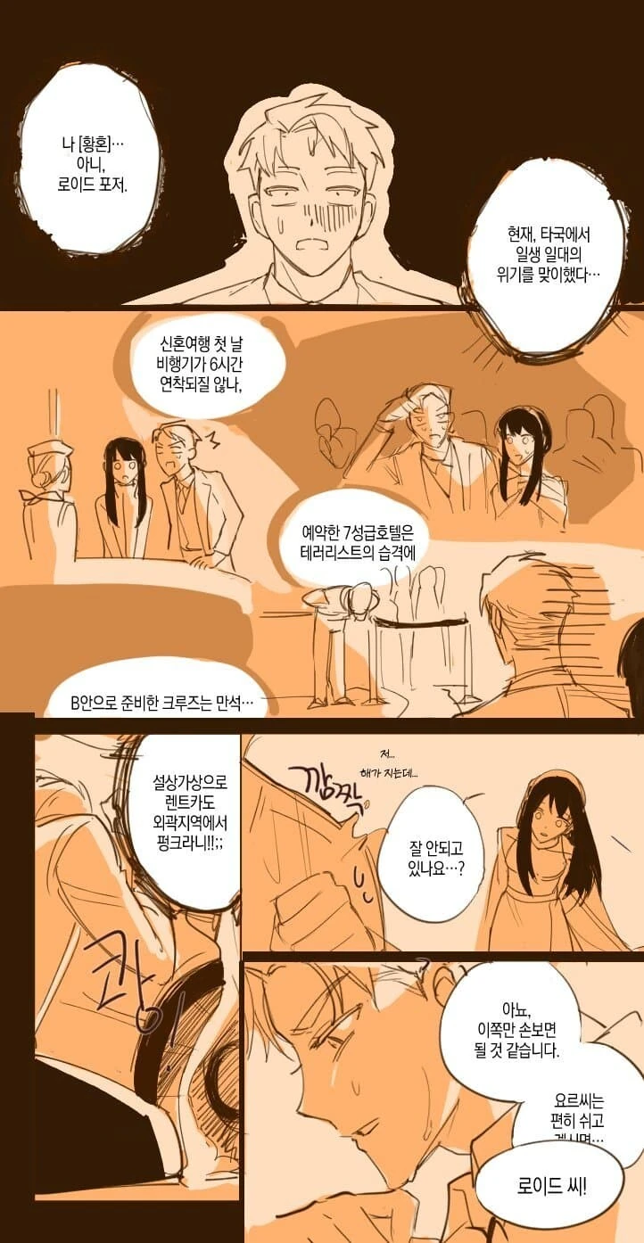 스파이패밀리)펑크가 난 신혼여행 첫날.manga
