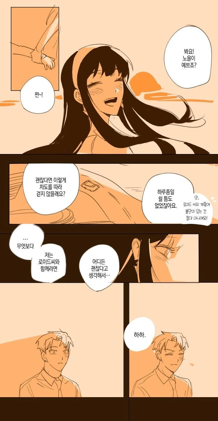 스파이패밀리)펑크가 난 신혼여행 첫날.manga - 이미지 2