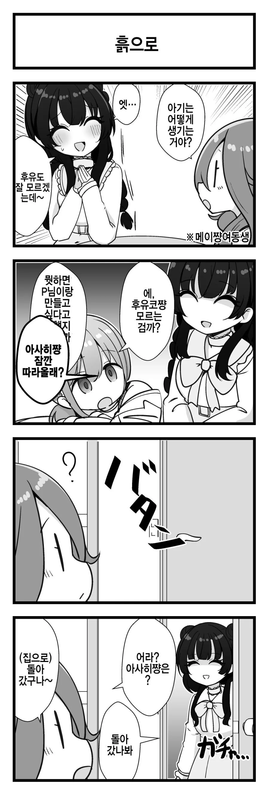 @) 아사히쨩이 돌아간 만화.manga