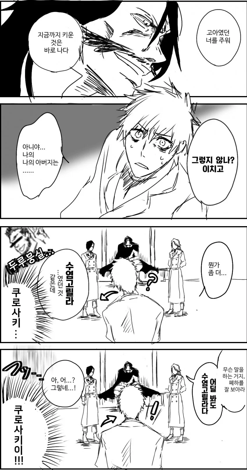 블리치) 유하바하에게 세뇌당한 이치고.manga