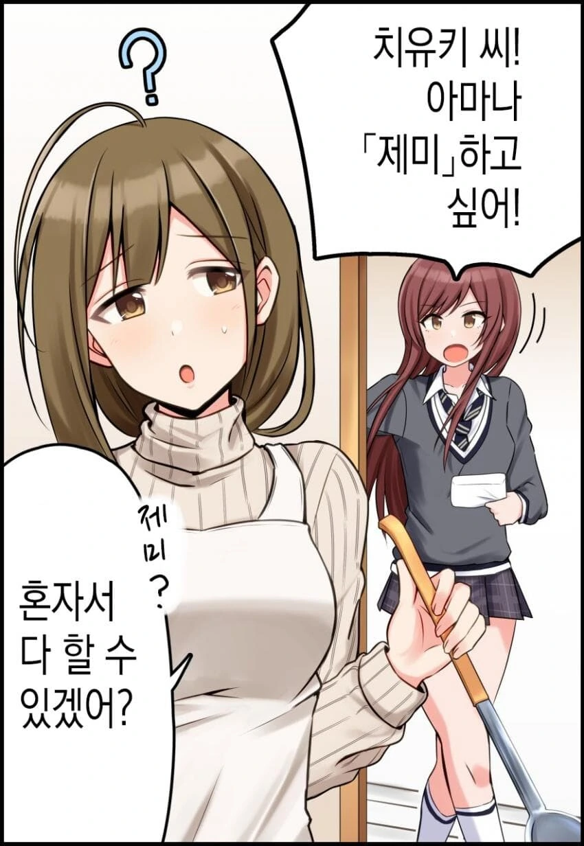 [@] 치유키 마마와 아마나.manhwa