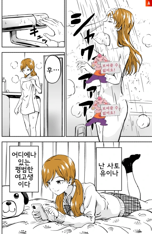 일상이 만화로 박제되는 여자애 만화.manhwa