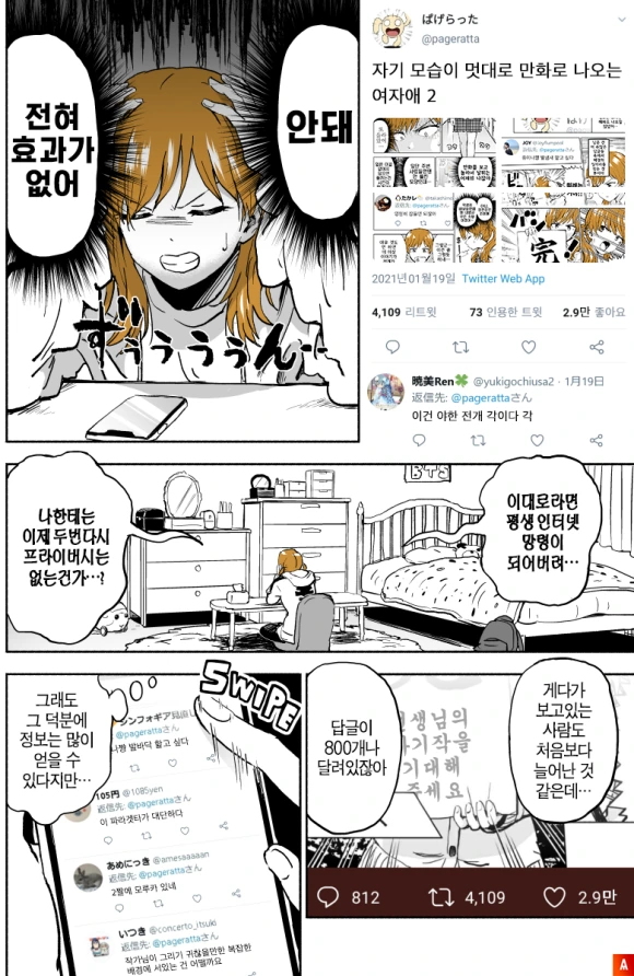 일상이 만화로 박제되는 여자애 만화.manhwa - 이미지 11