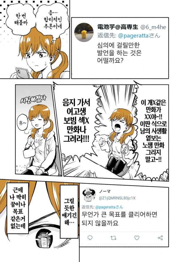 일상이 만화로 박제되는 여자애 만화.manhwa - 이미지 12