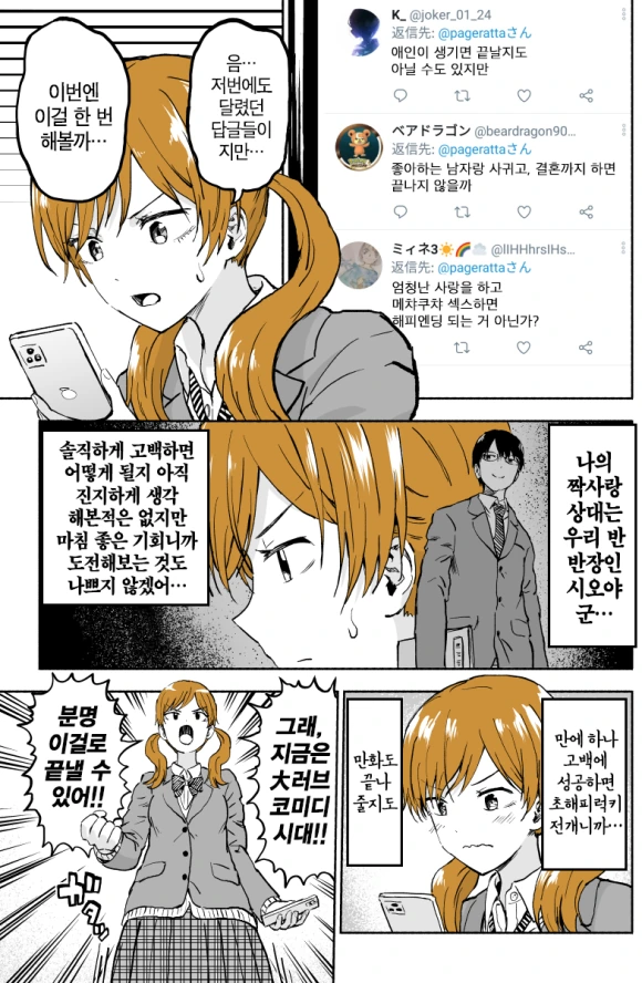 일상이 만화로 박제되는 여자애 만화.manhwa - 이미지 16