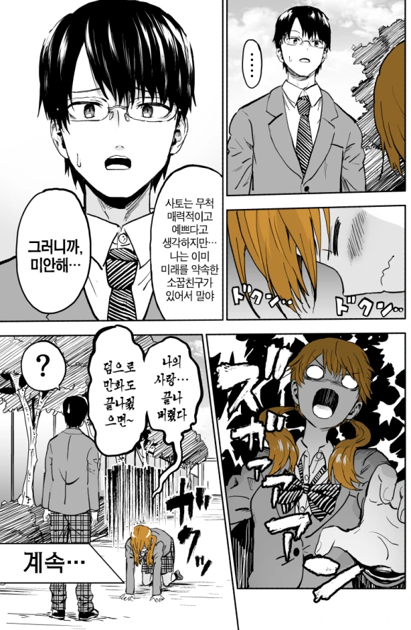 일상이 만화로 박제되는 여자애 만화.manhwa - 이미지 18