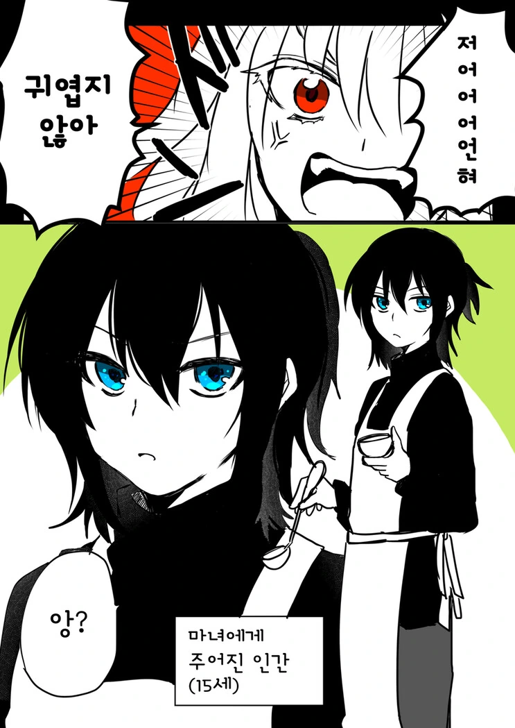 인간소년을 주운 마녀.manga - 이미지 2