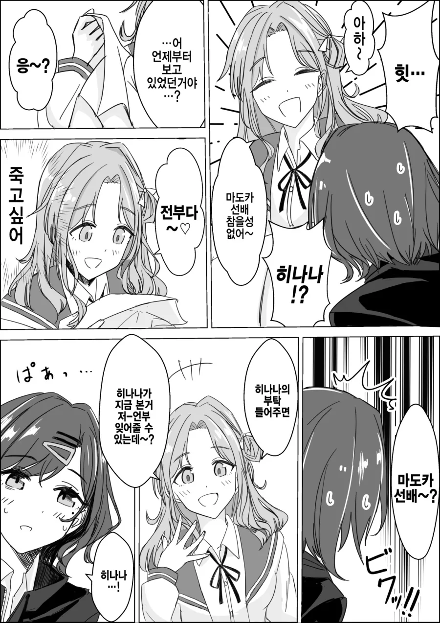 [@] 히나나에게 약점잡혀버린 마도카.manhwa - 이미지 2