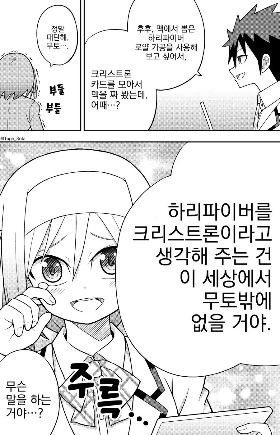 유희왕)남자의말에 감동하는 여자.manga