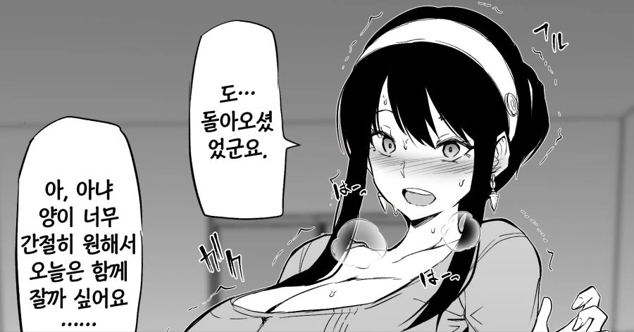 [스파이패밀리]사이가 좋은 요르와 아냐