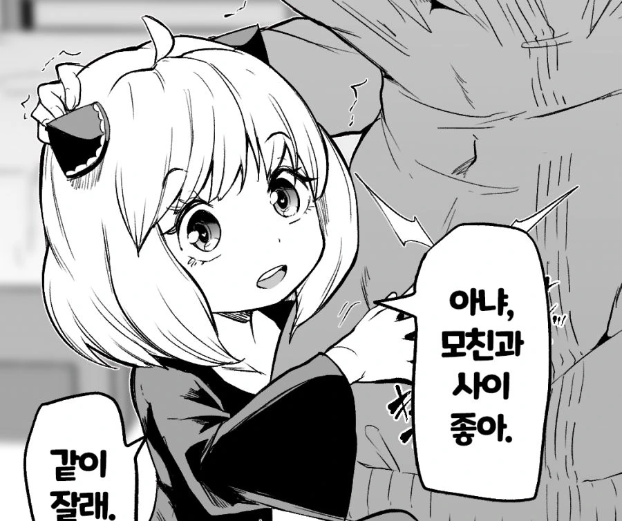 [스파이패밀리]사이가 좋은 요르와 아냐 - 이미지 2