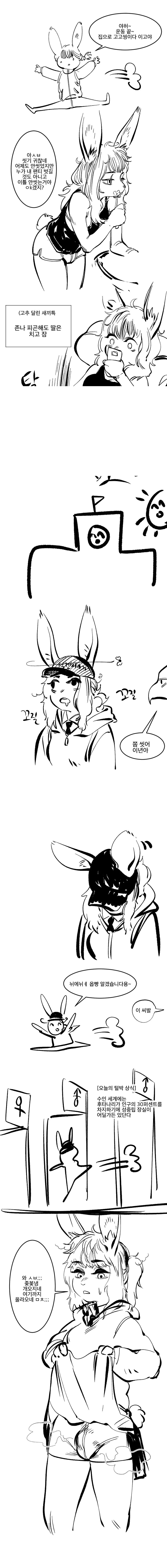 ㅇㅎ)ㅎㅌㄴㄹ 수인 만화