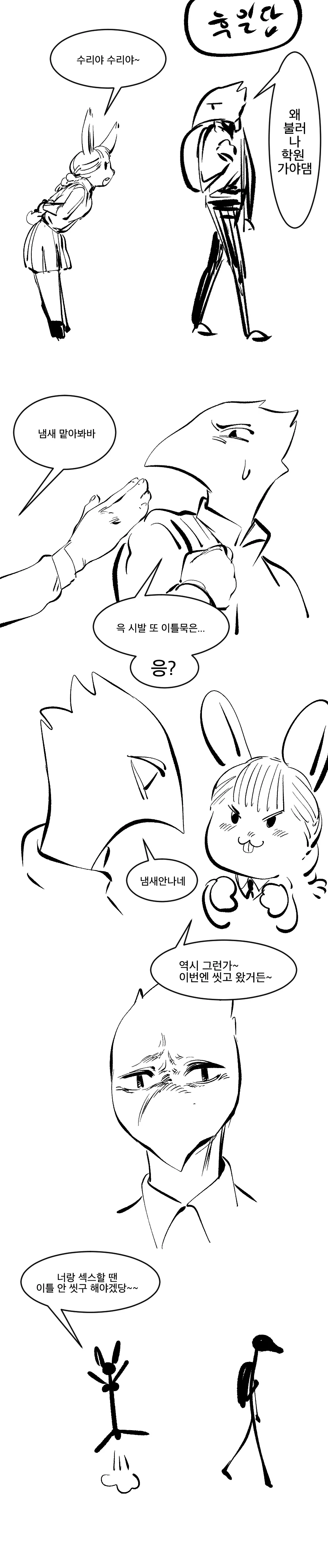 ㅇㅎ)ㅎㅌㄴㄹ 수인 만화 - 이미지 3