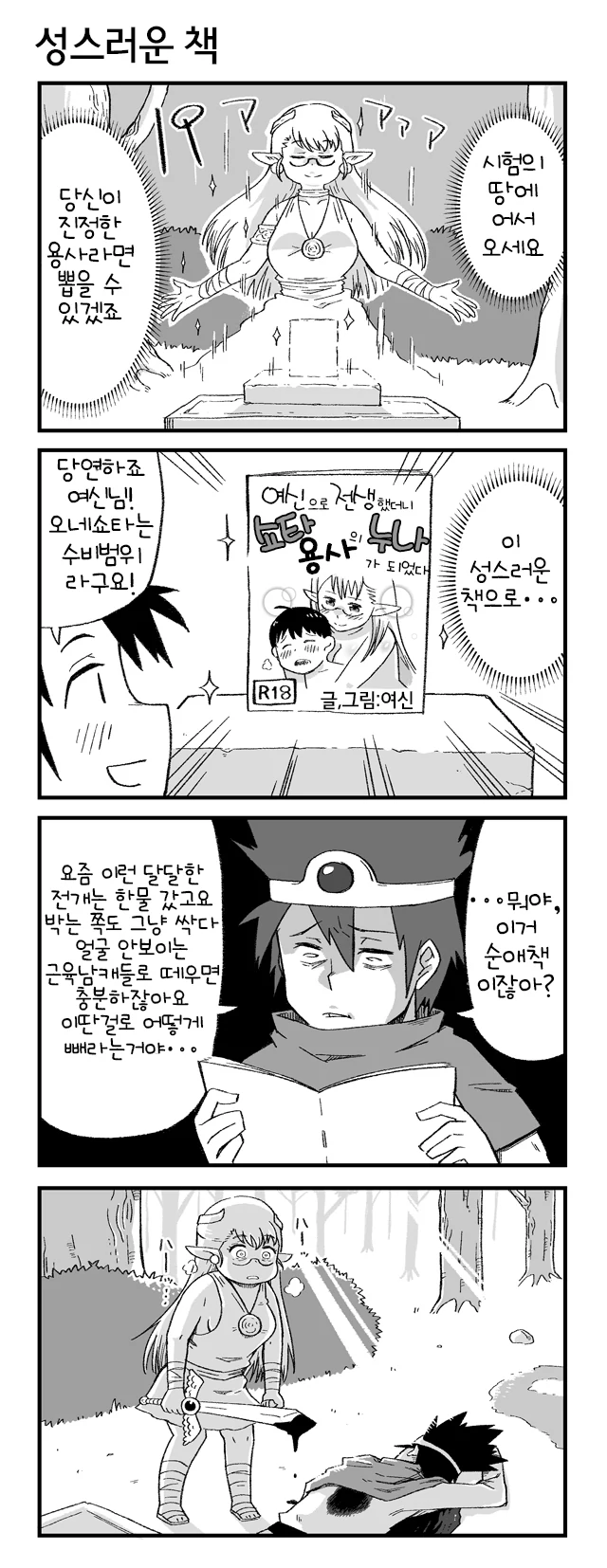 (ㄱㅇ) 전설의 성검을 찾은 용사 만화.manga