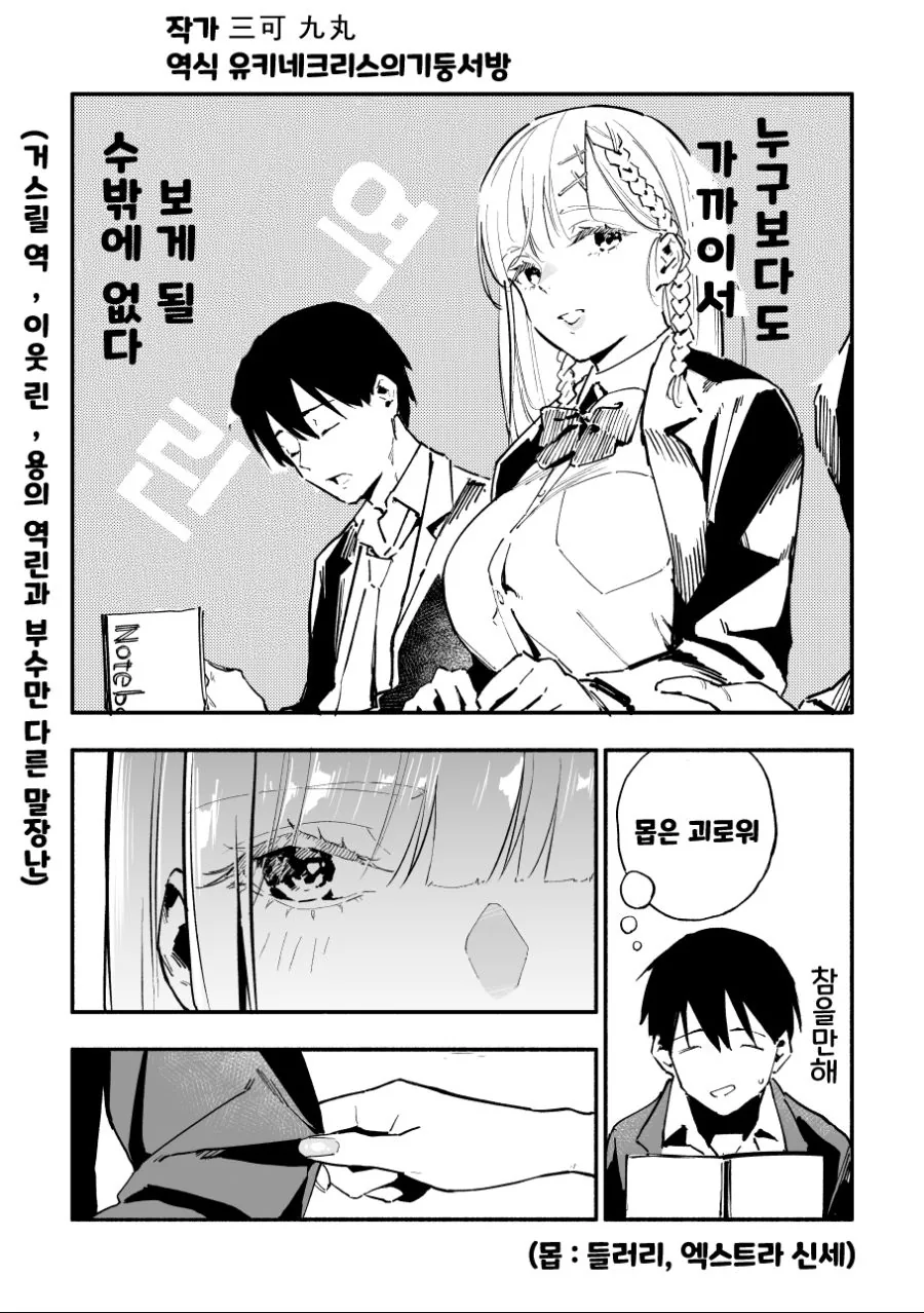 성경말투와 성스러운 ㅁㅁ를 가진 전학생 만화.MANHWA - 이미지 7