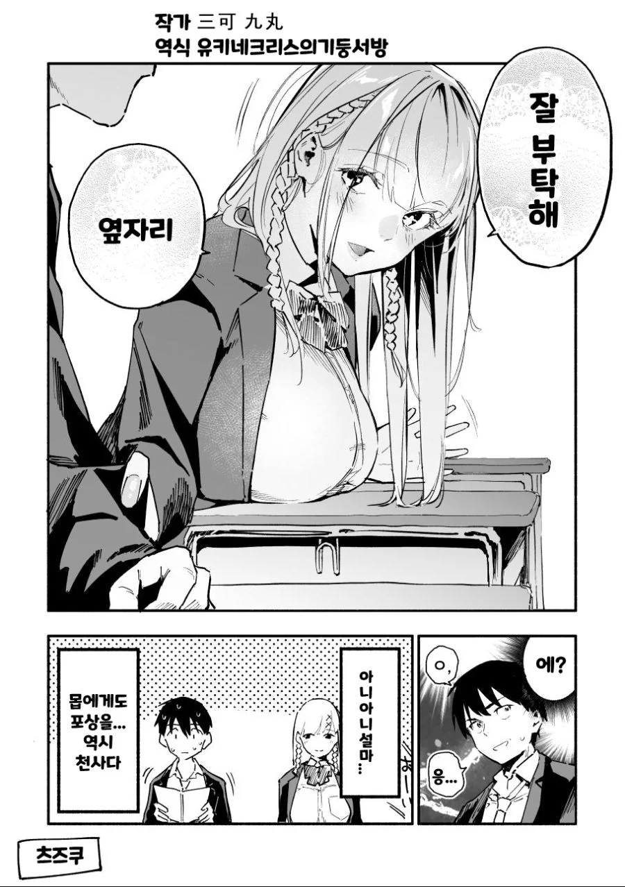 성경말투와 성스러운 ㅁㅁ를 가진 전학생 만화.MANHWA - 이미지 8