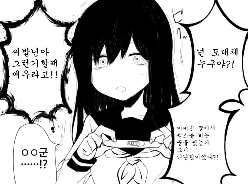 얀데레 반친구한테 최면 당하는 만화 - 이미지 5