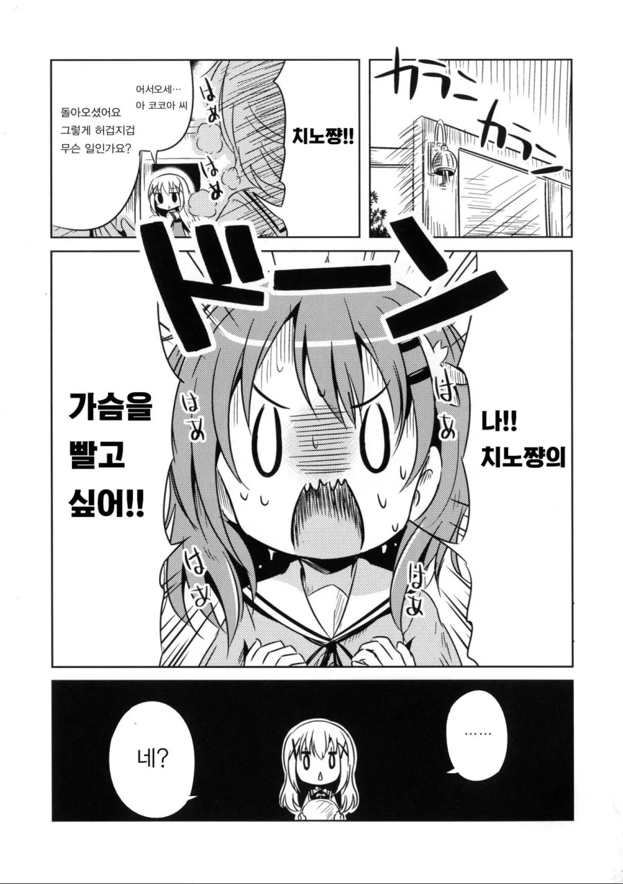 치노쨩의 ㄱㅅ을 빨고싶은 코코아쨩.manga