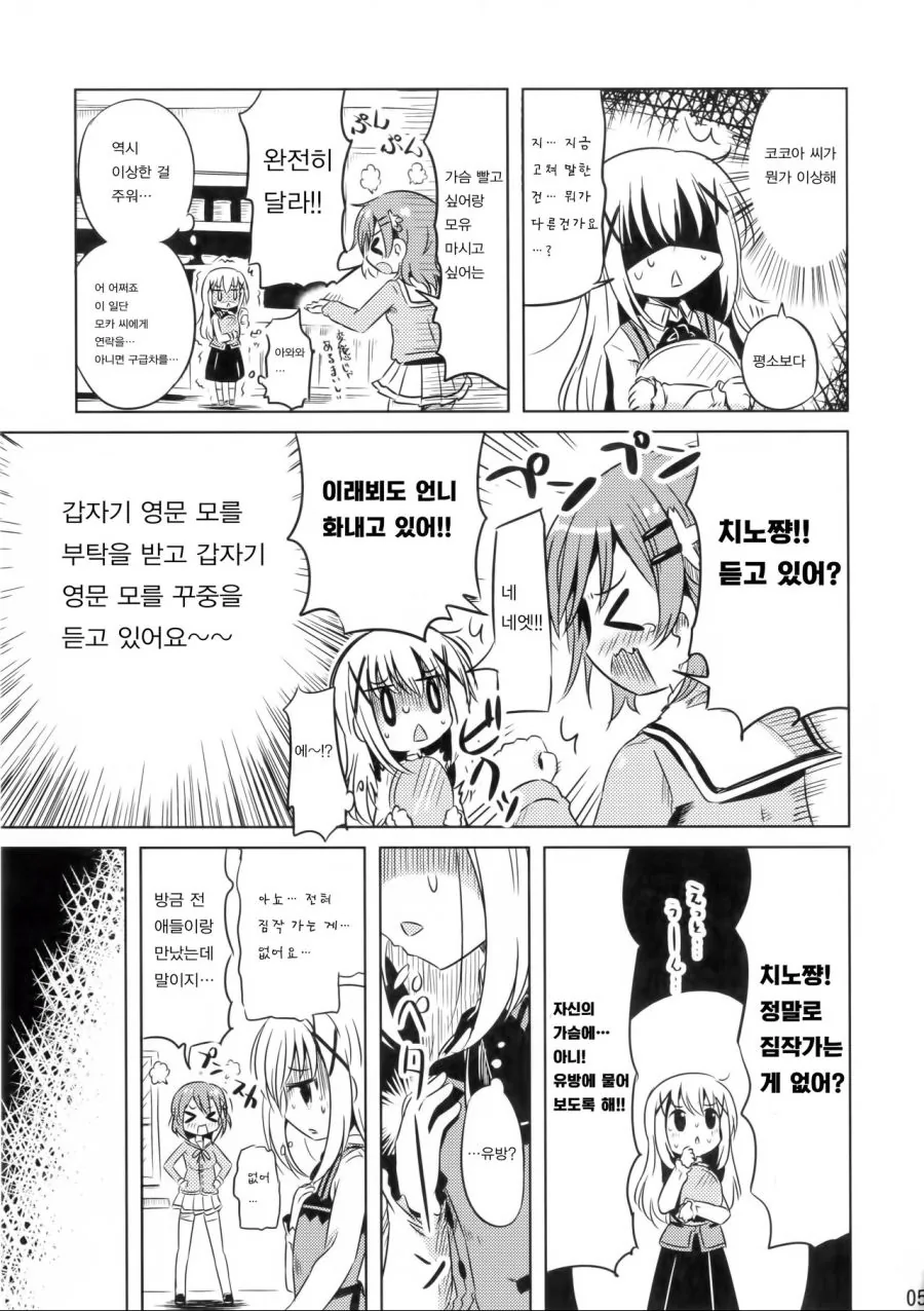 치노쨩의 ㄱㅅ을 빨고싶은 코코아쨩.manga - 이미지 3