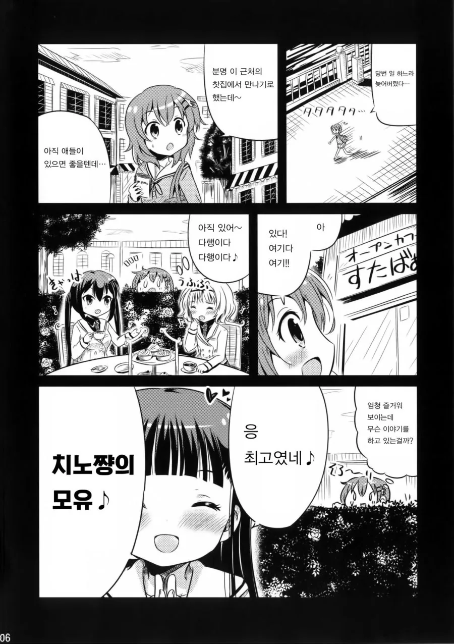 치노쨩의 ㄱㅅ을 빨고싶은 코코아쨩.manga - 이미지 4