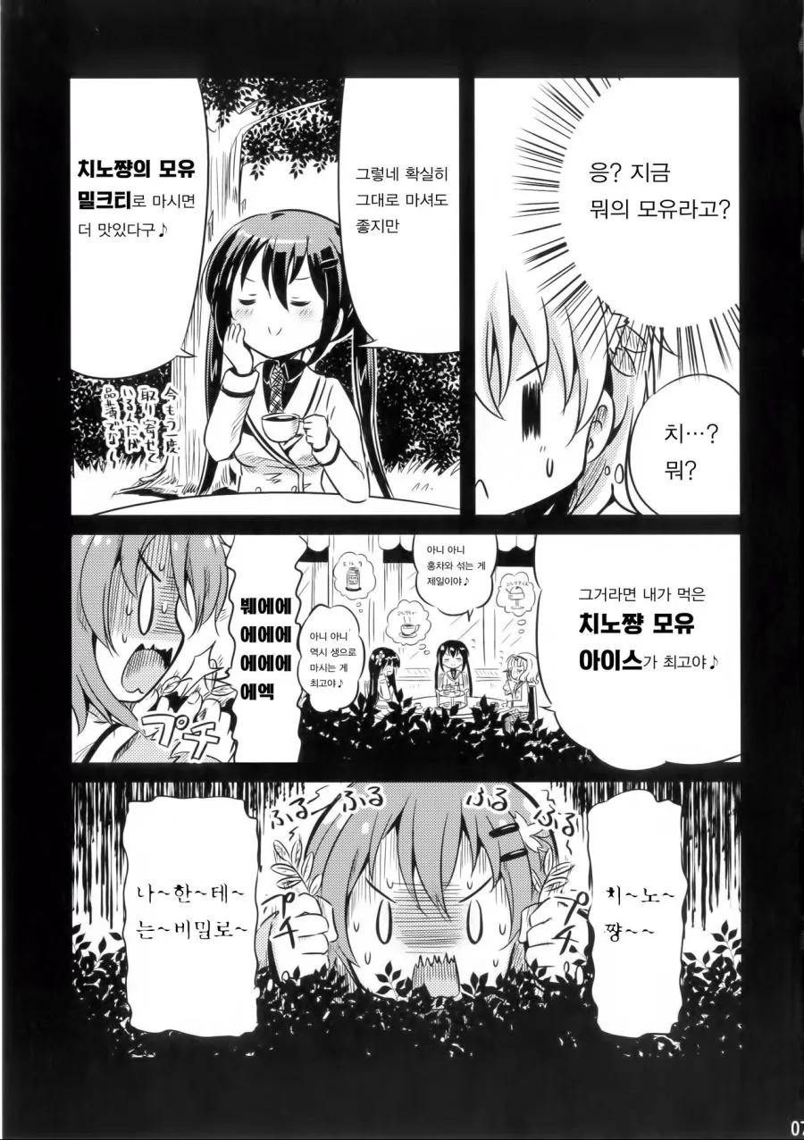 치노쨩의 ㄱㅅ을 빨고싶은 코코아쨩.manga - 이미지 5