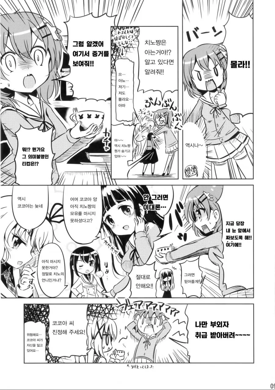 치노쨩의 ㄱㅅ을 빨고싶은 코코아쨩.manga - 이미지 7