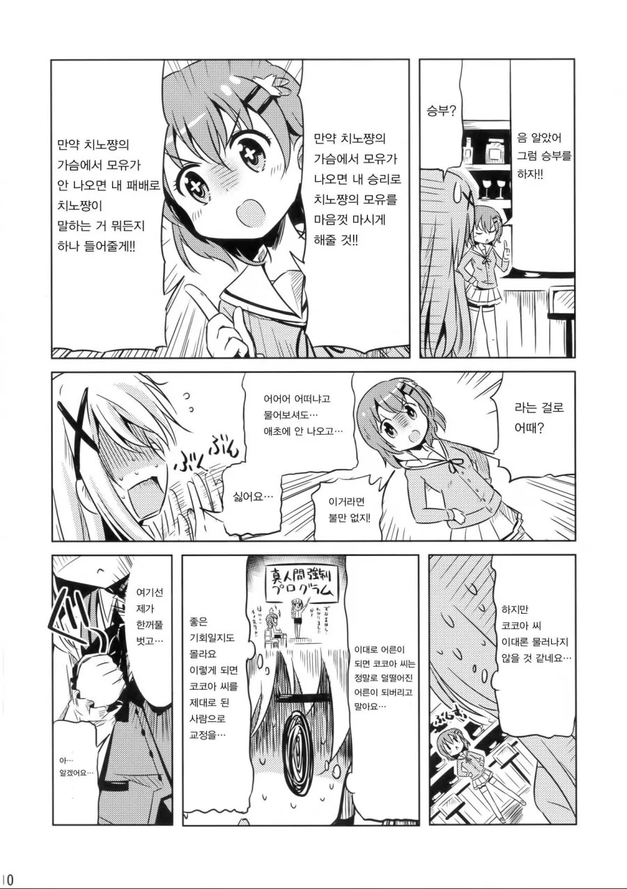 치노쨩의 ㄱㅅ을 빨고싶은 코코아쨩.manga - 이미지 8