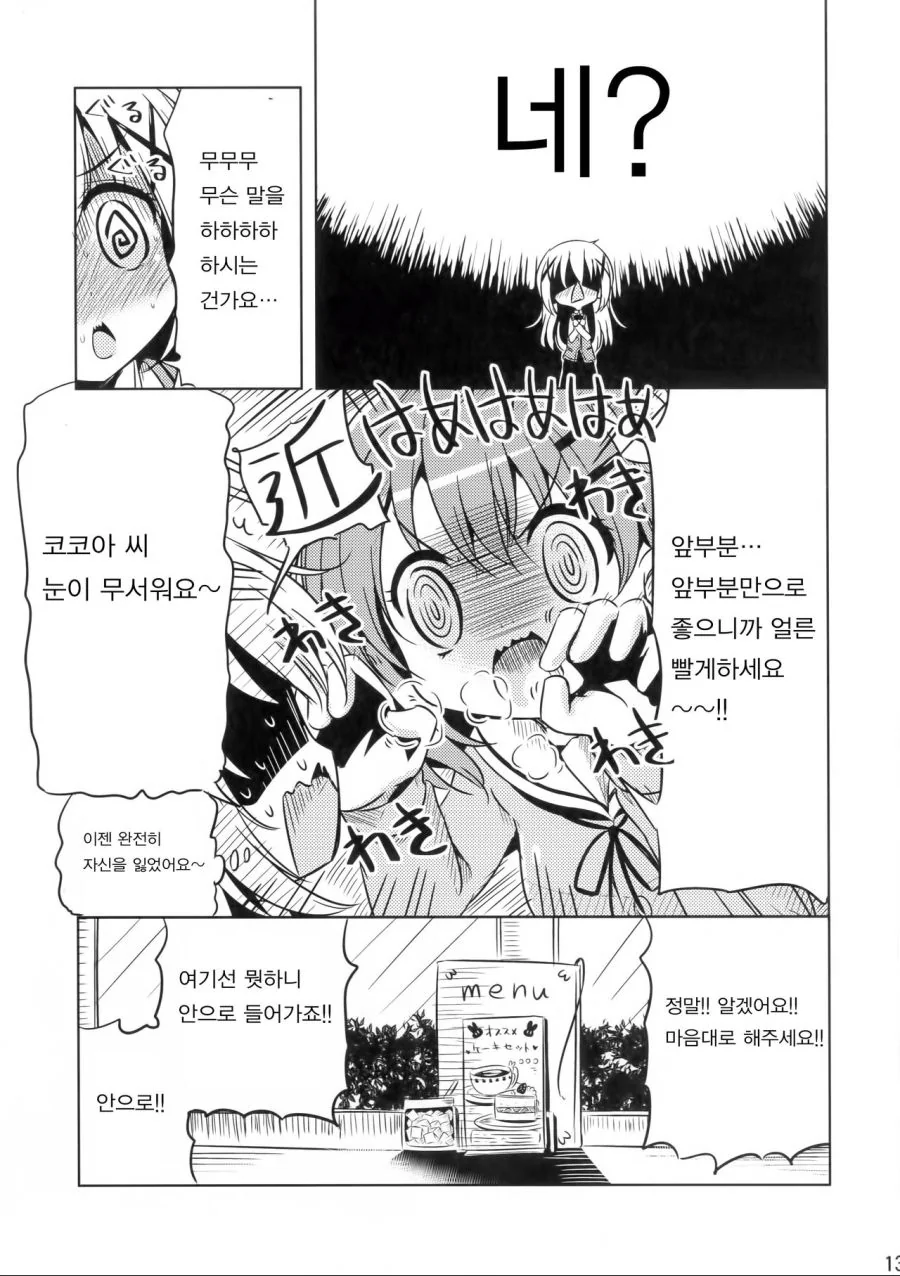 치노쨩의 ㄱㅅ을 빨고싶은 코코아쨩.manga - 이미지 11