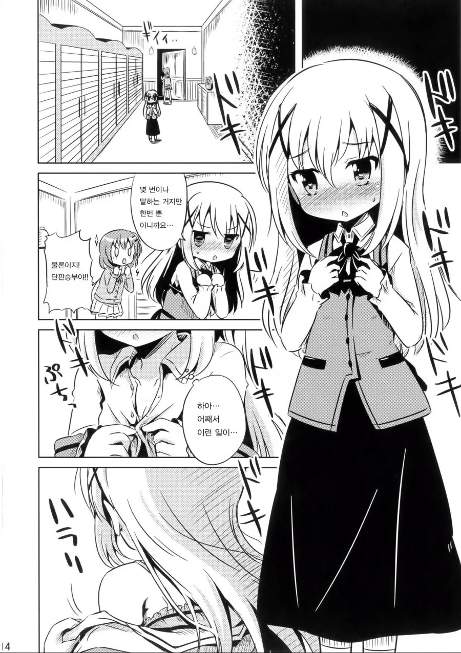 치노쨩의 ㄱㅅ을 빨고싶은 코코아쨩.manga - 이미지 12