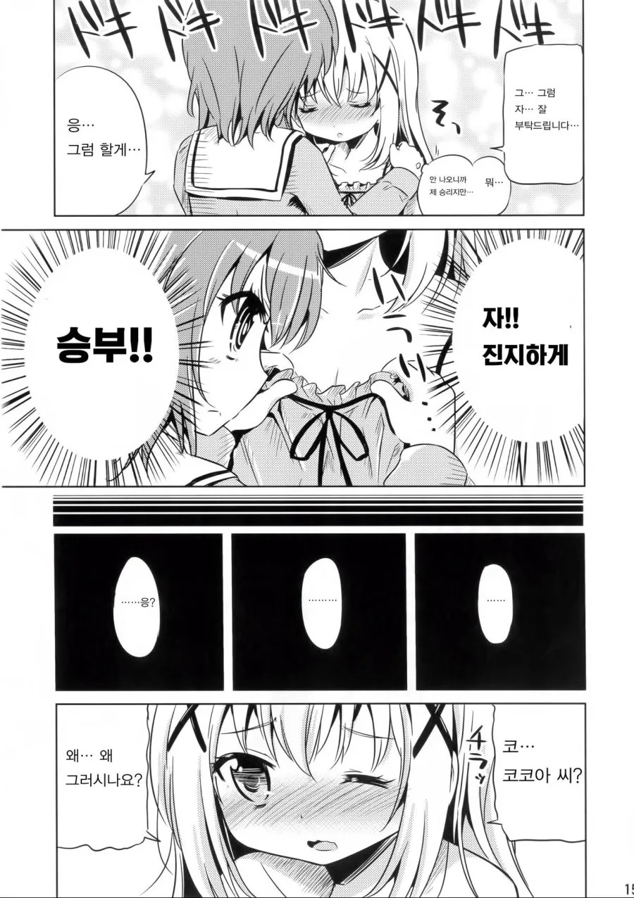 치노쨩의 ㄱㅅ을 빨고싶은 코코아쨩.manga - 이미지 13