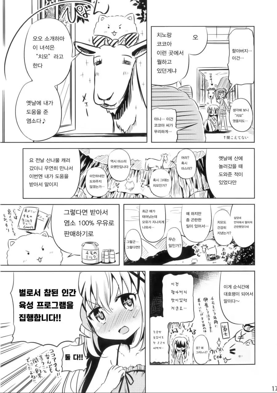 치노쨩의 ㄱㅅ을 빨고싶은 코코아쨩.manga - 이미지 15