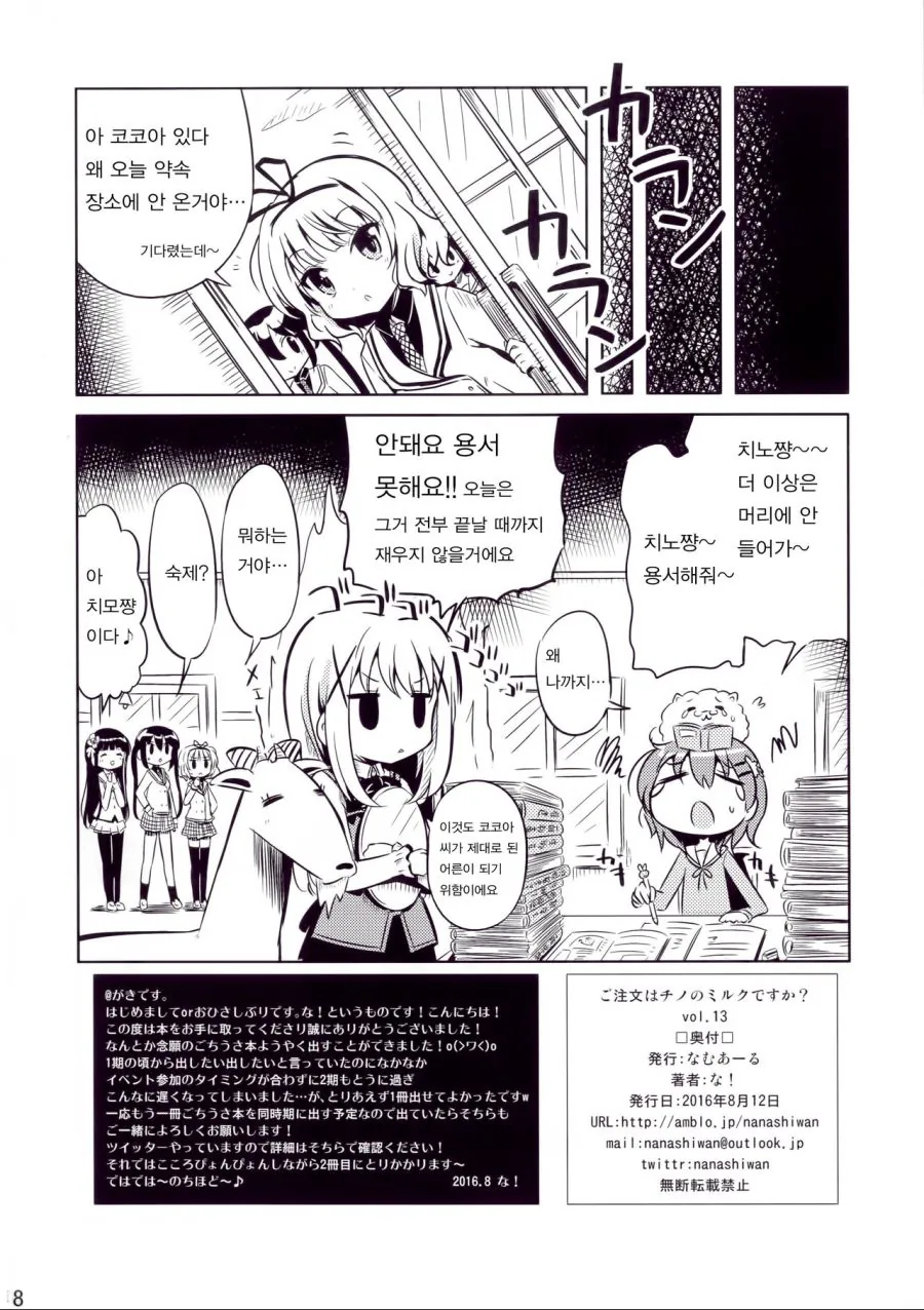치노쨩의 ㄱㅅ을 빨고싶은 코코아쨩.manga - 이미지 16