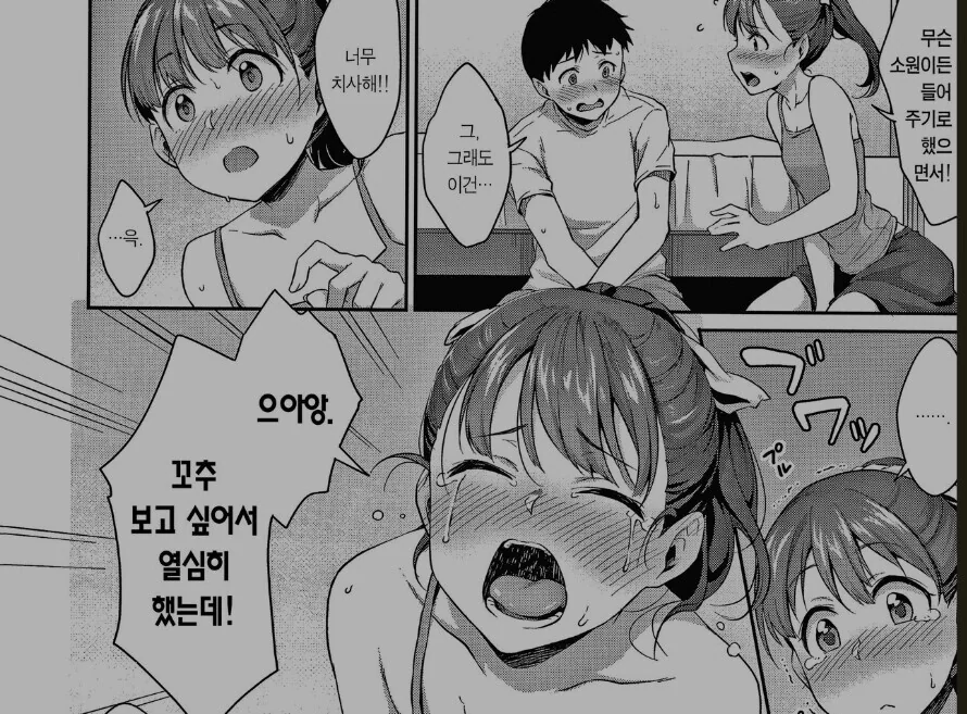 내 앞자리 여자애가 공부하는 이유 - 이미지 7