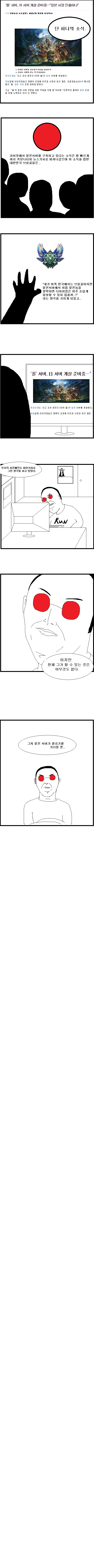 리그 오브 레전드 일본 서버 열리는 만화.manwha